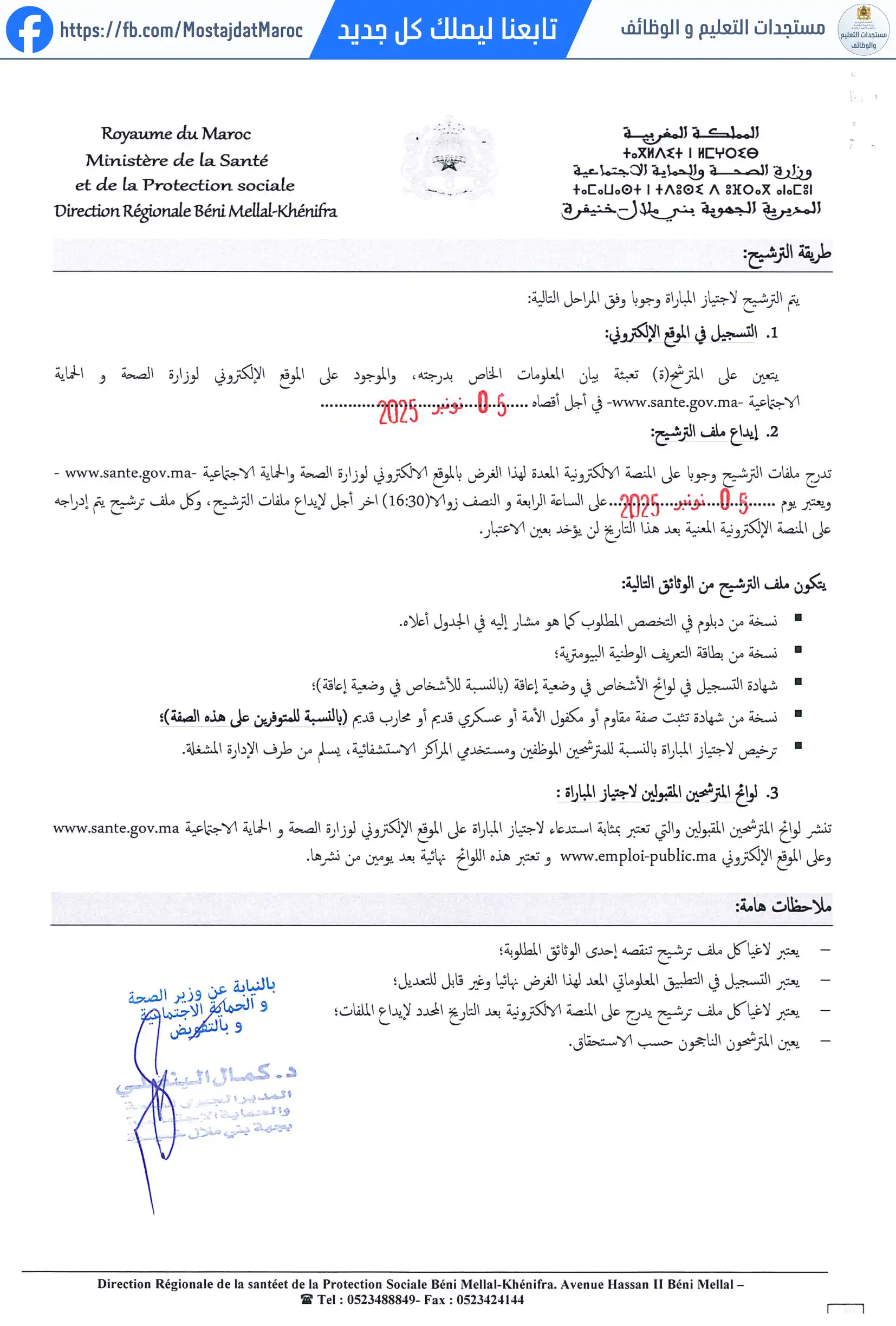 مباراة لتوظيف مساعد تقني من الدرجة الثانية - 2